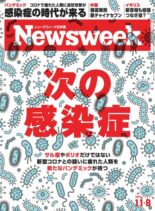 Newsweek Japan – 2022-11-01
