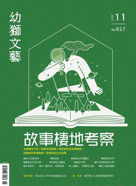 Youth literary Monthly – 2022-11-01