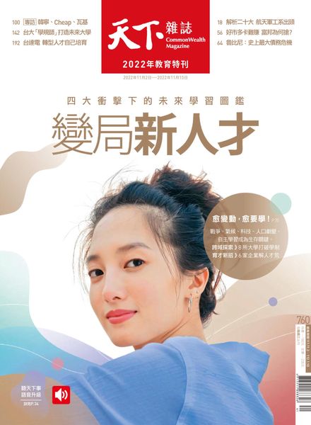 CommonWealth Magazine – 2022-11-02
