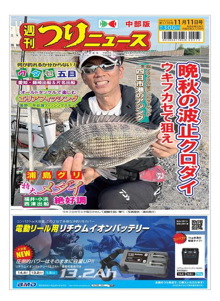 Weekly Fishing News Chubu version – 2022-11-06