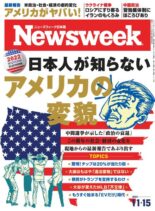 Newsweek Japan – 2022-11-08