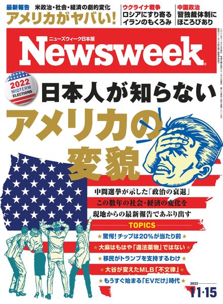 Newsweek Japan – 2022-11-08