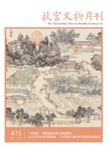 The National Palace Museum Monthly of Chinese Art – 2022-10-01
