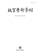 The National Palace Museum Research Quarterly – 2020-01-01