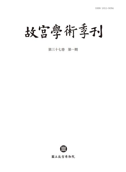 The National Palace Museum Research Quarterly – 2020-01-01