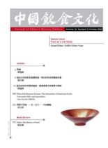 Journal of Chinese Dietary Culture – 2022-10-01