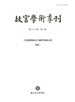 The National Palace Museum Research Quarterly – 2020-04-01