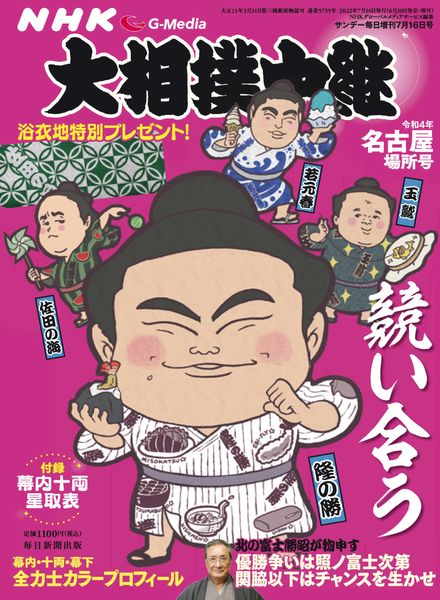 NHK G-Media – 2022-07-01