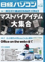 Nikkei PC – 2022-11-18