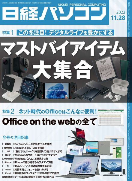 Nikkei PC – 2022-11-18