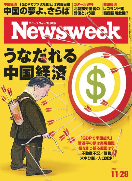 Newsweek Japan – 2022-11-22