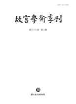The National Palace Museum Research Quarterly – 2021-04-01