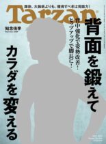 Tarzan – 2022-11-23