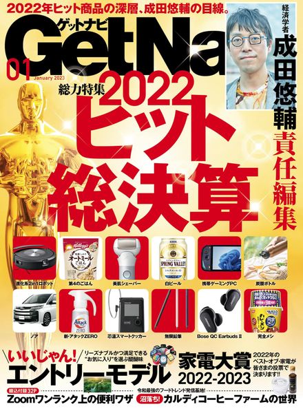 GetNavi – 2022-11-01