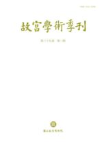 The National Palace Museum Research Quarterly – 2022-01-01