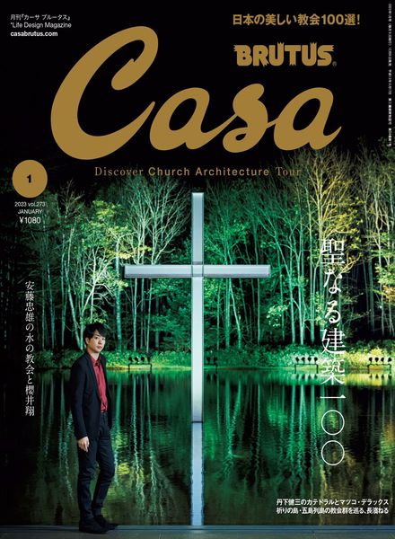 Casa BRUTUS – 2022-12-01