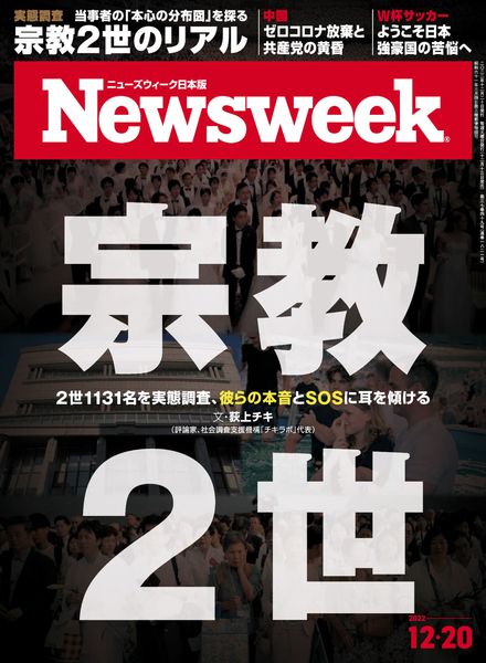 Newsweek Japan – 2022-12-13