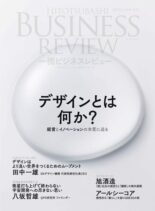 Hitotsubashi Business Review – 2022-12-01