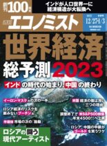 Weekly Economist – 2022-12-19