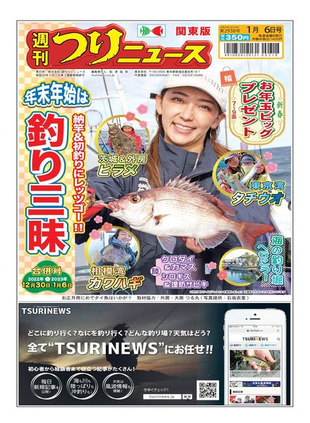 Weekly Fishing News – 2022-12-25