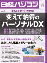 Nikkei PC – 2022-12-27