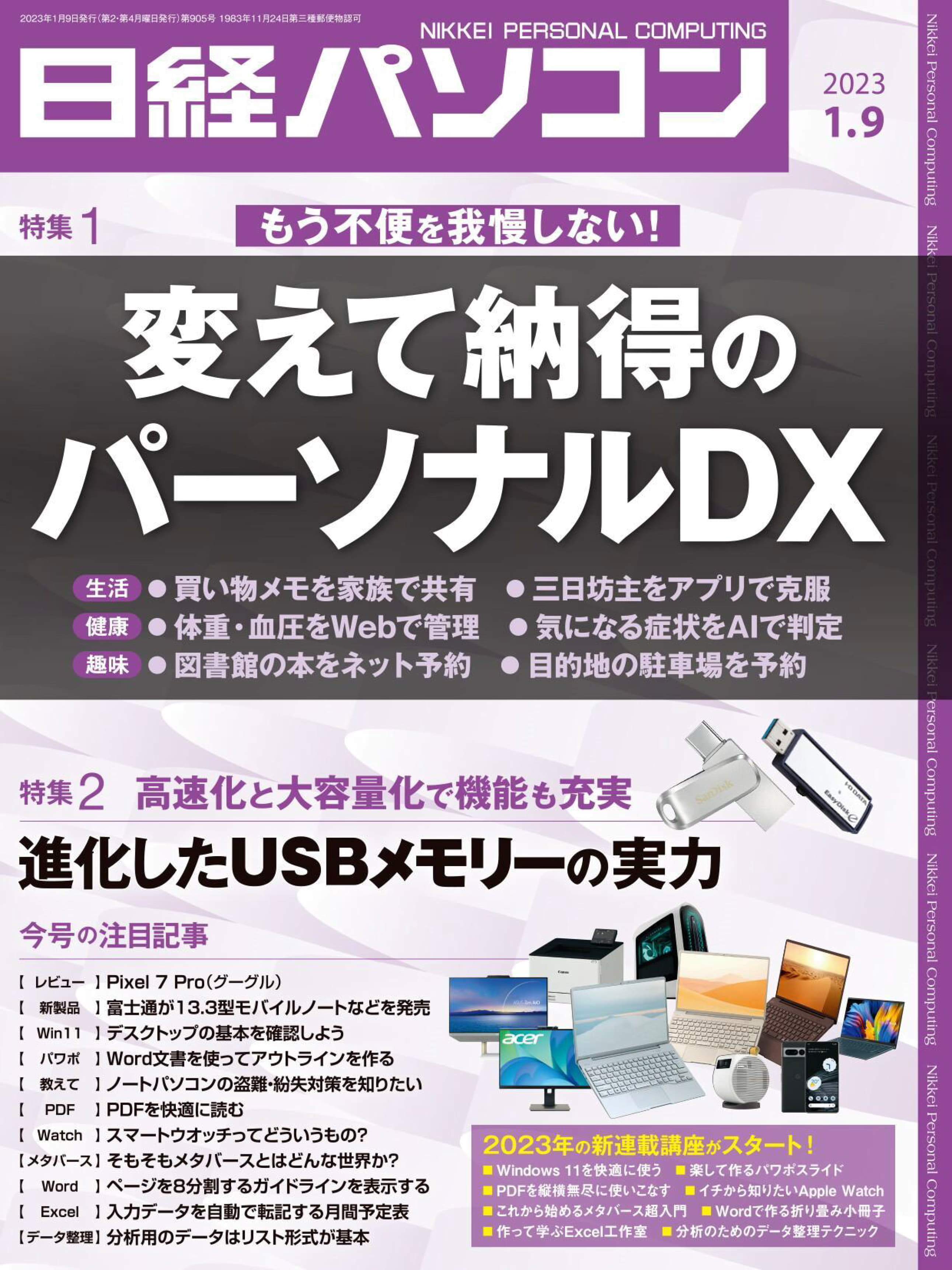 Nikkei PC – 2022-12-27