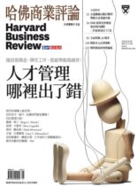 Harvard Business Review Complex Chinese Edition – 2023-01-01