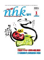 NHK – 2023-01-02