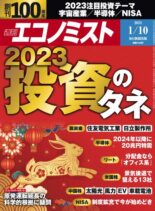 Weekly Economist – 2023-01-04