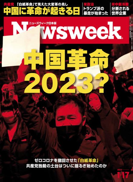 Newsweek Japan – 2023-01-11
