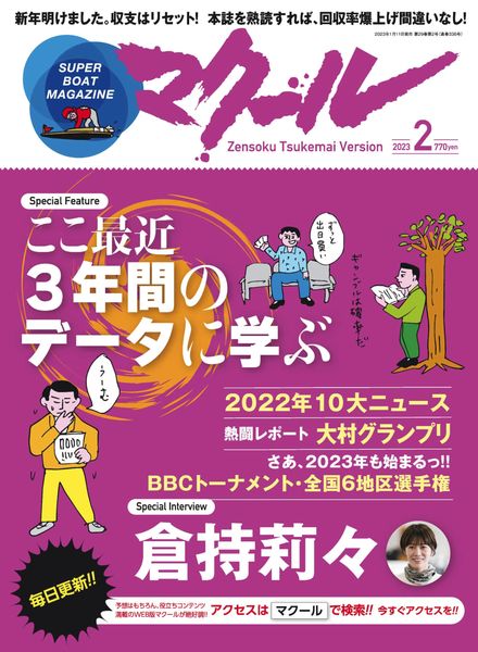 Super Boar Magazine – 2023-01-11