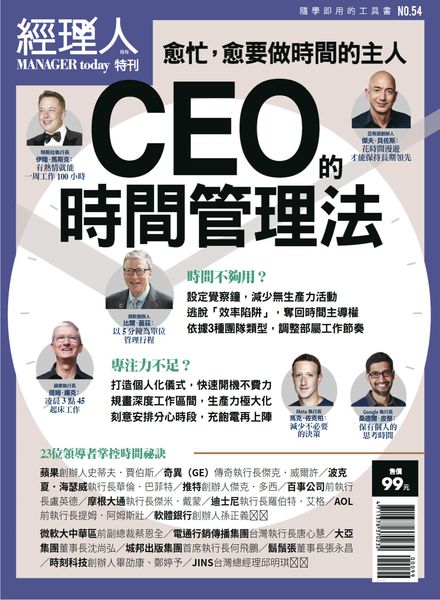 Manager Today Special Issue – 2023-01-13