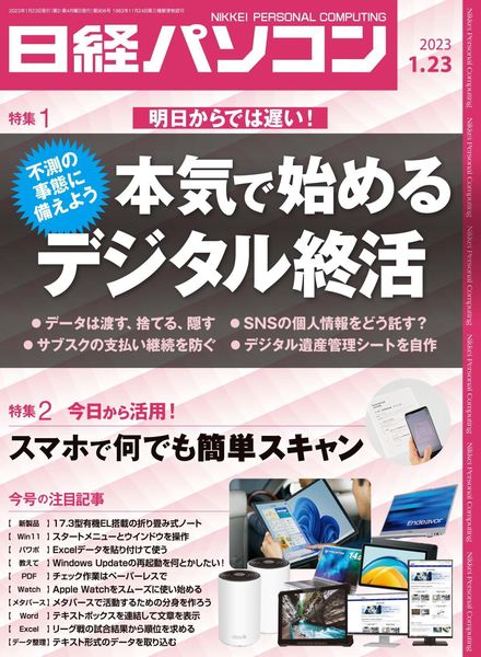 Nikkei PC – 2023-01-16
