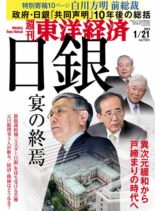 Weekly Toyo Keizai – 2023-01-16