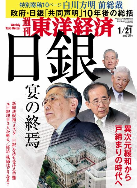 Weekly Toyo Keizai – 2023-01-16