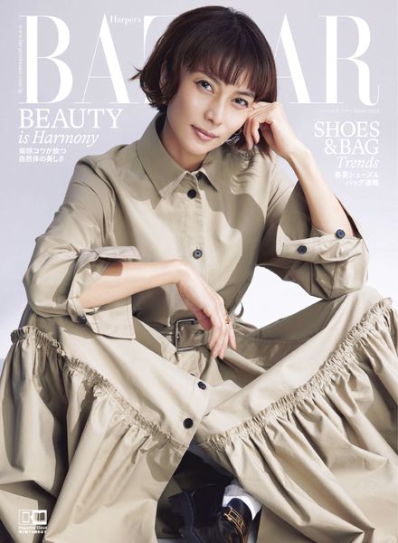 Harper’s Bazaar Japan – 2022-12-01