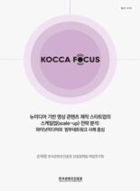 KOCCA – 2023-01-19