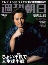 Weekly Asahi – 2023-01-23