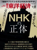 Weekly Toyo Keizai – 2023-01-23