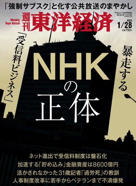 Weekly Toyo Keizai – 2023-01-23