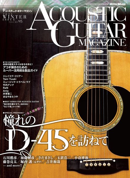 ACOUSTIC GUITAR MAGAZINE – 2023-01-01