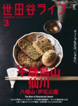 Setagaya Life – 2023-01-01