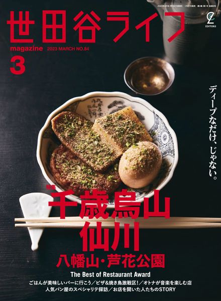 Setagaya Life – 2023-01-01