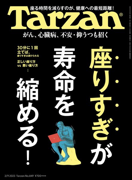 Tarzan – 2023-01-26