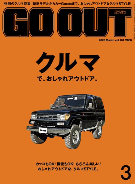 Go Out – 2023-01-01