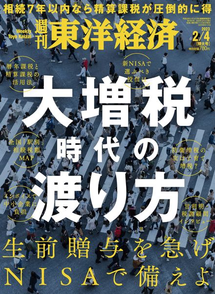 Weekly Toyo Keizai – 2023-01-30