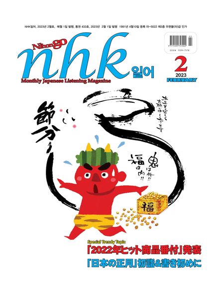 NHK – 2023-02-02