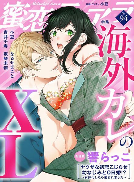 Mitsukoi Tiara – Volume 94 January 2023
