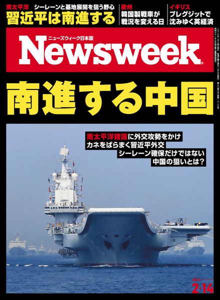 Newsweek Japan – 2023-02-08
