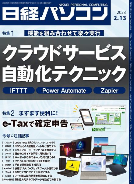 Nikkei PC – 2023-02-06